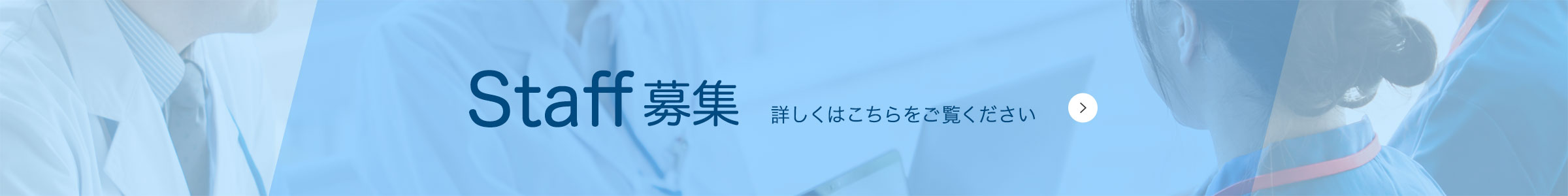 採用情報